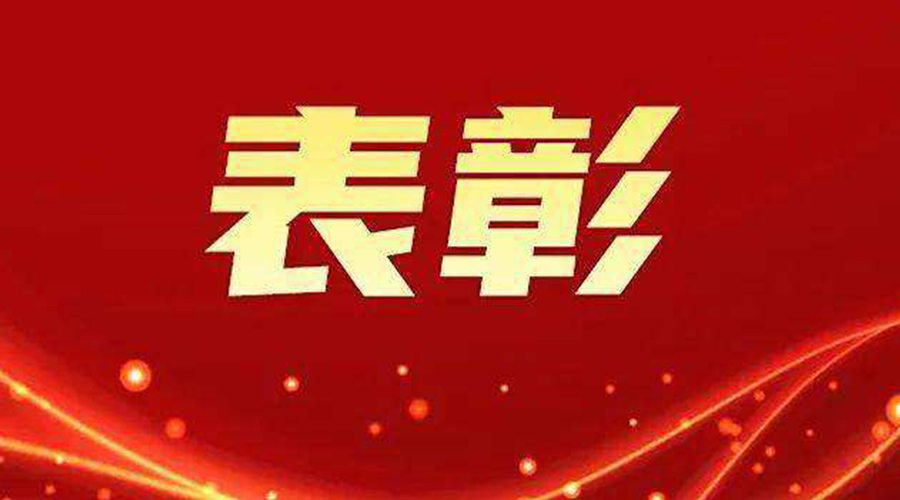 37000cm威尼斯焊材集团通报表彰148名疫情防控志愿者